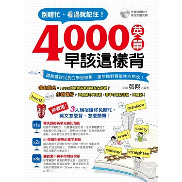 背不完的英文單字?這份4000常用英文單字表幫到你!