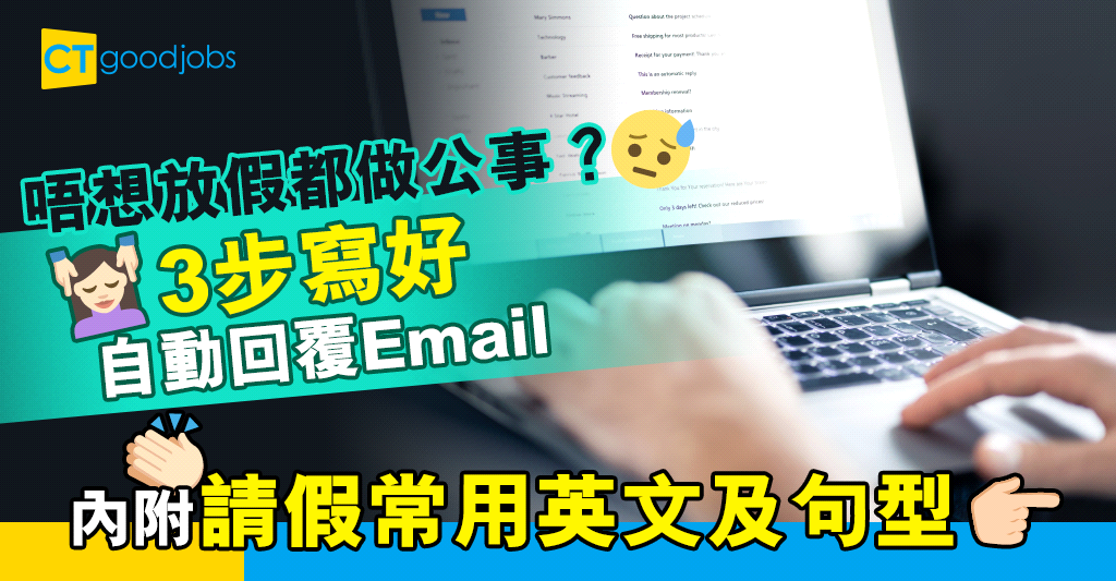 放假email英文通知,這樣寫老闆同事都喜歡!