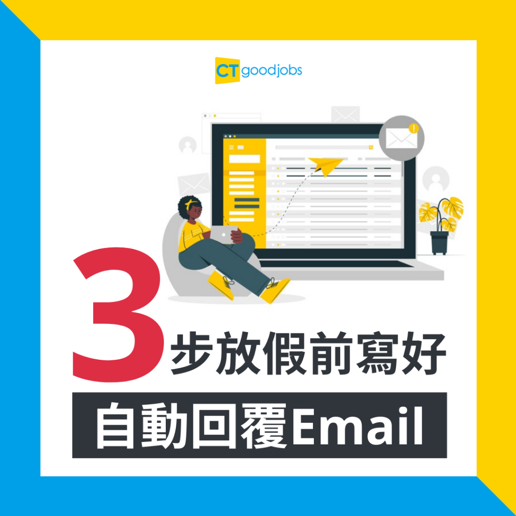 放假email英文通知,這樣寫老闆同事都喜歡!