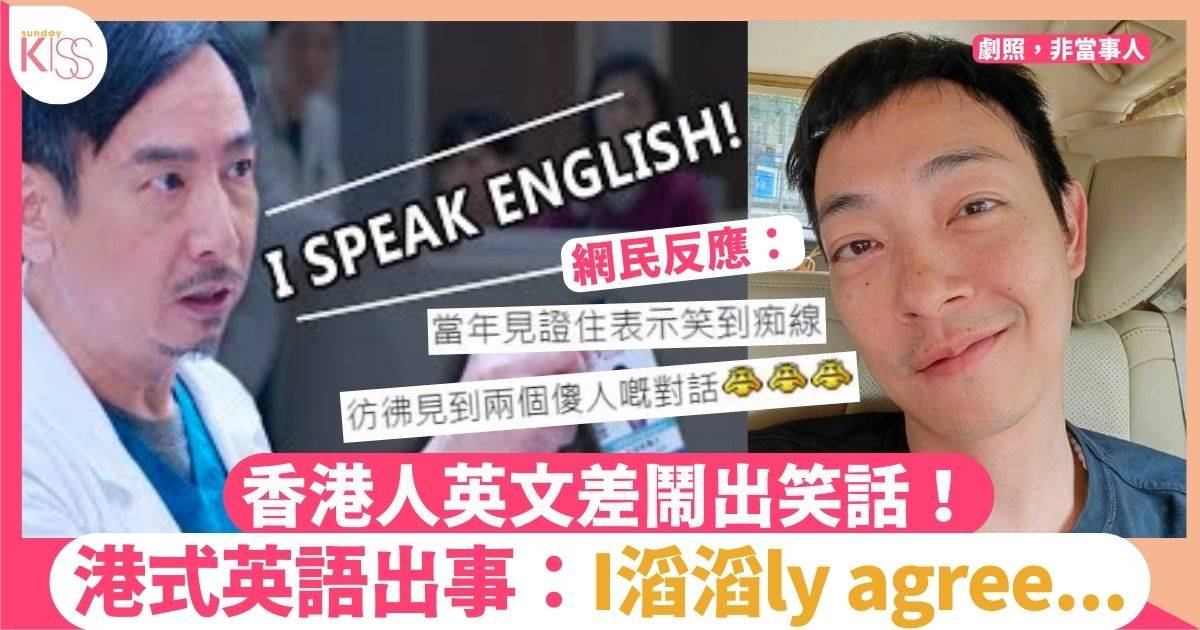 港式英文Chinglish鬧笑話?教你秒懂道地香港英文!