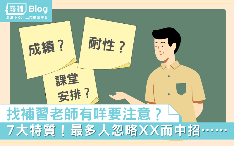 英文私人補習老師怎麼找?過來人分享經驗給你!