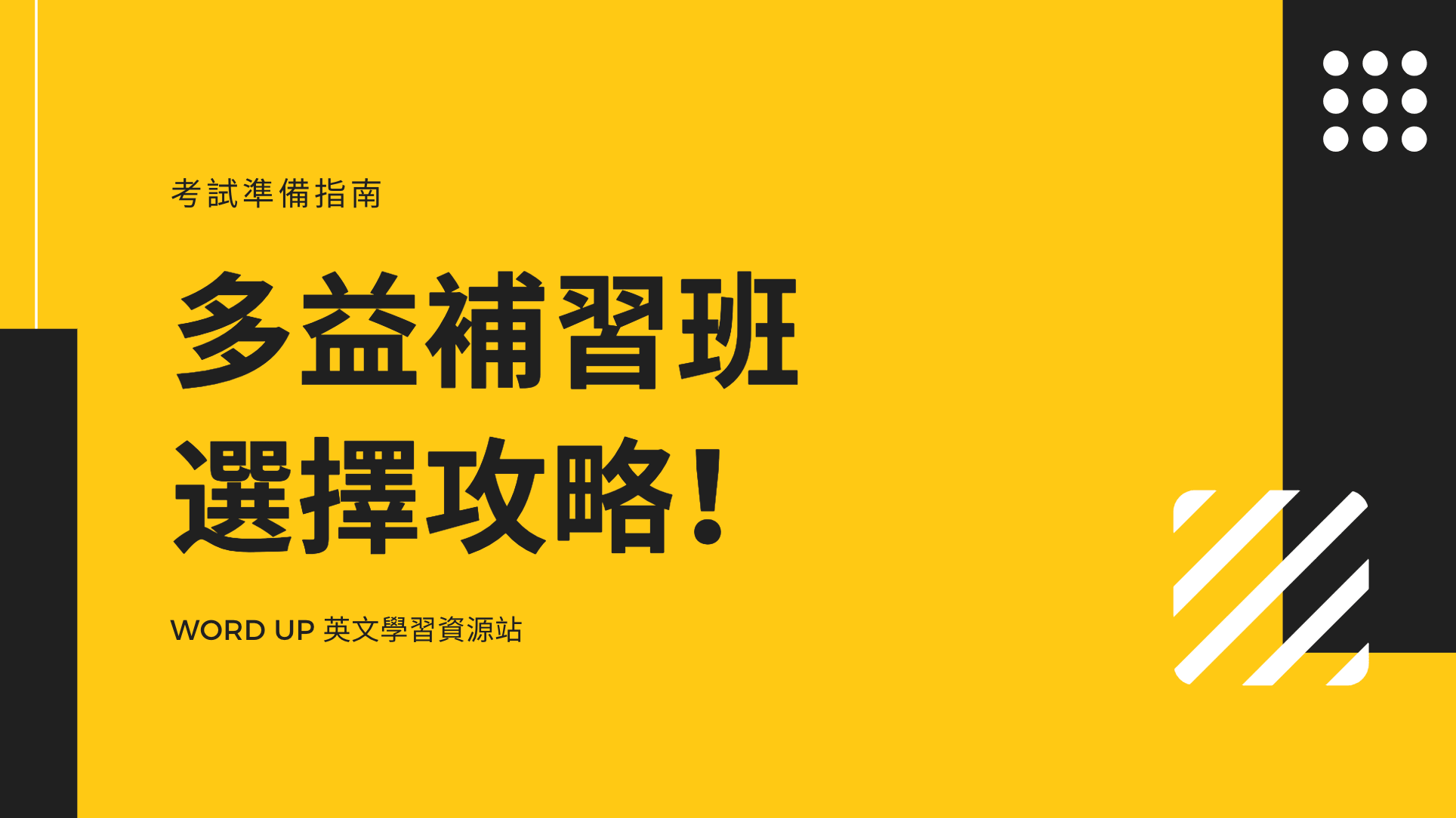 英文會話補習班推薦!選這幾家讓你進步神速!