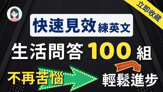 如何提升自問自答英文能力?每天練習讓你輕鬆說!