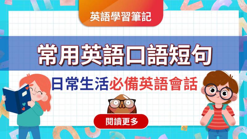 即時上班英文怎麼說?超實用情境對話懶人包!