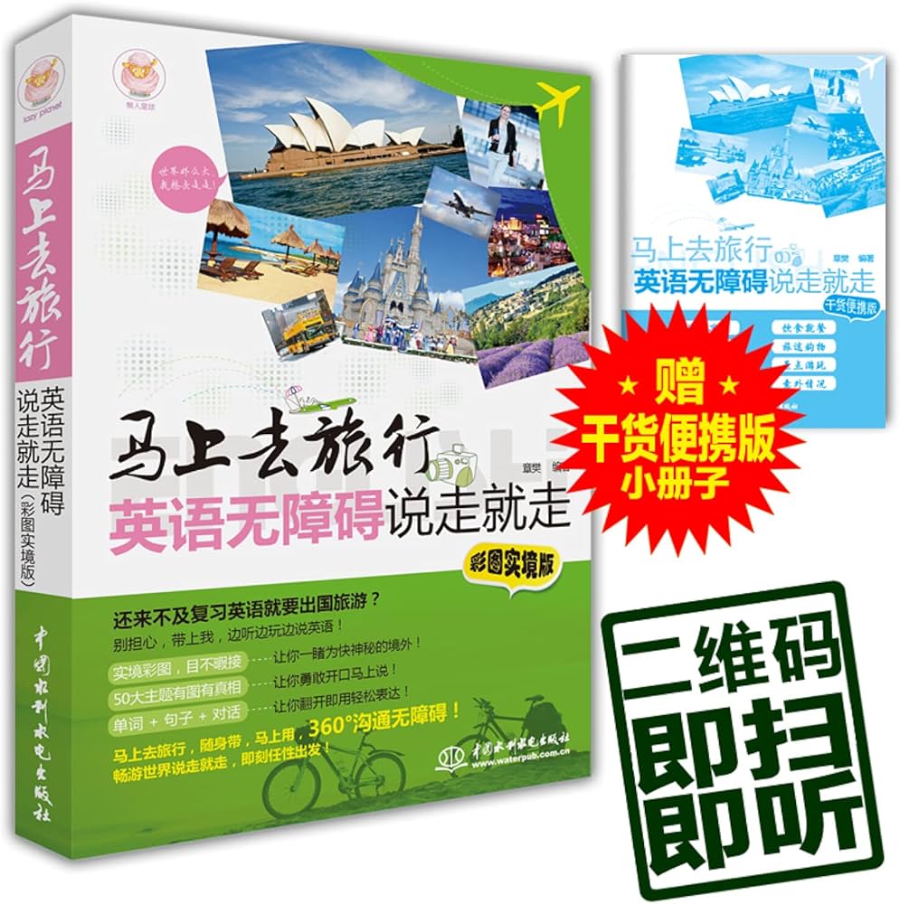 旅遊必學去程回程英文,讓你溝通無障礙!