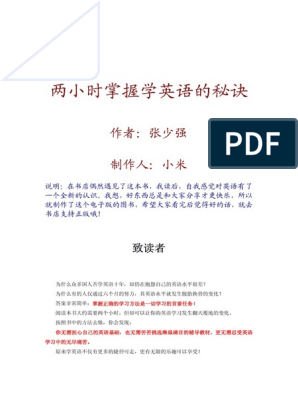 充分掌握英文有诀窍吗?3个方法帮你突飞猛进!